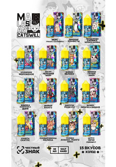 Жидкость Catswill & Malasian 30 мл 20 мг hard