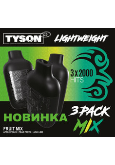 TYSON LIGHTWEIGHT 3 x 2000 затяжек