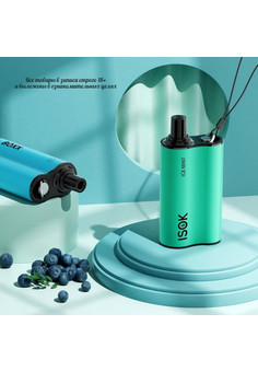 ISOK BOXX 5500 затяжек