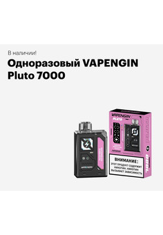 VAPENGIN Pluto 7000 затяжек