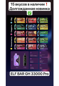 ELF BAR GH 33000 PRO - 33000 затяжек