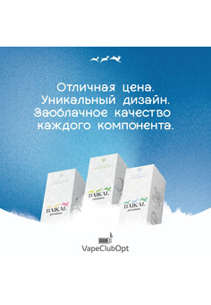 Ароматизатор Baikal Premium 14мл