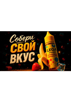 Ароматизатор Lega