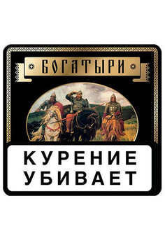 ЭДО Папиросы БОГАТЫРИ , 17 шт./портсигар