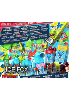Жидкость ICE FOX & ICEBERG Premium Light 30ml 20mg