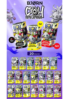 Жидкость BJORN СОН ПРИЗРАКА BY ZLOY 30ML 20MG EXTRA HARD