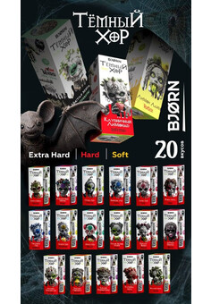 Жидкость BJORN ТЁМНЫЙ ХОР 30ML 20MG HARD