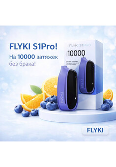 FLIKY S1Pro 10000 затяжек
