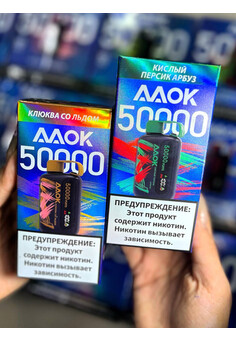 AAOK 50000 затяжек