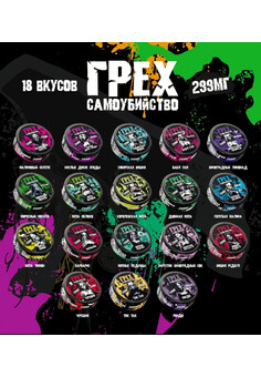 Грех Самоубийство 299 МГ