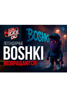 Жидкость BOSHKI ULTRA STRONG BLACK SALT